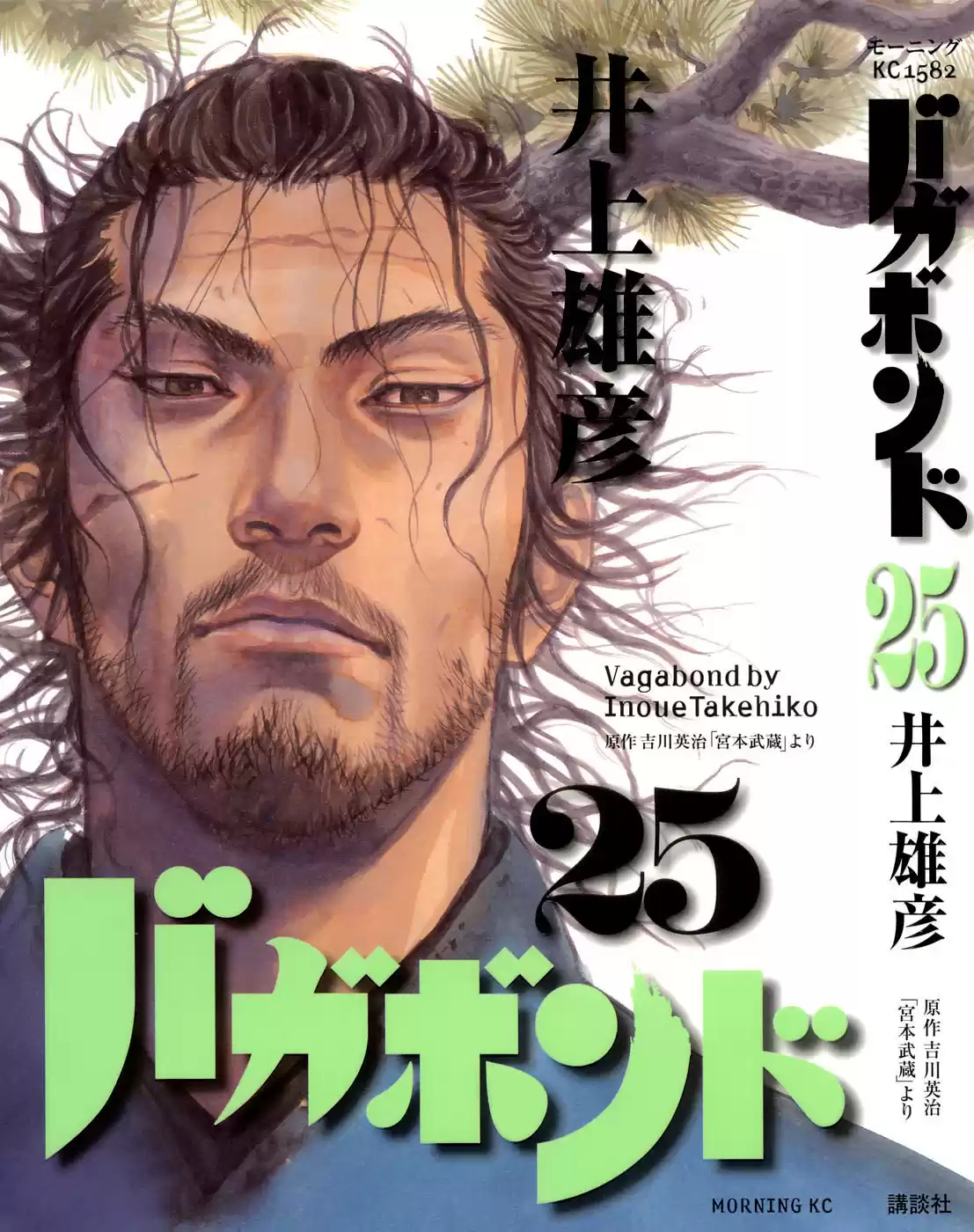 Vagabond Capitulo 216: Un año después página 1