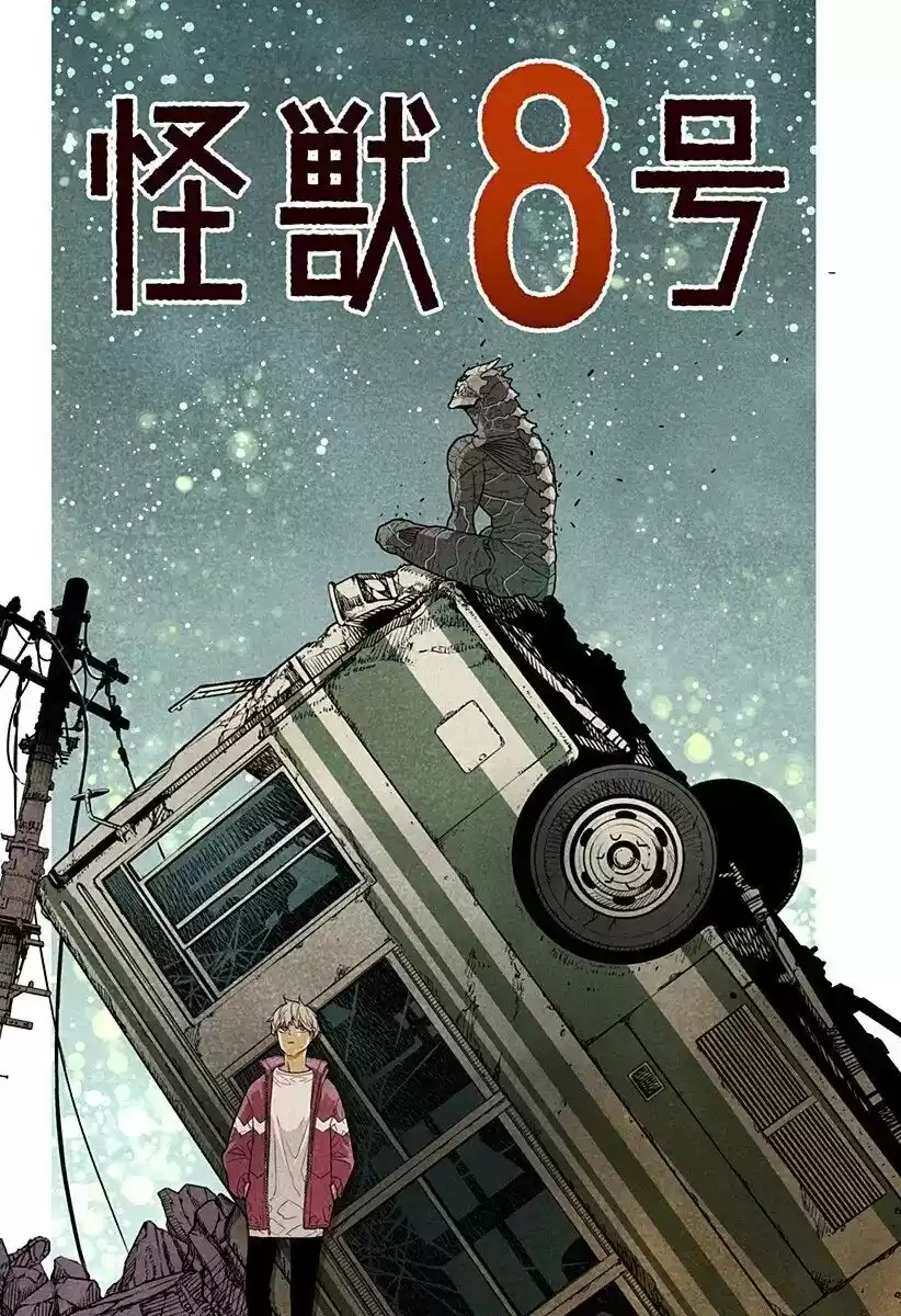 Kaiju No. 8 Capitulo 8.5 página 3