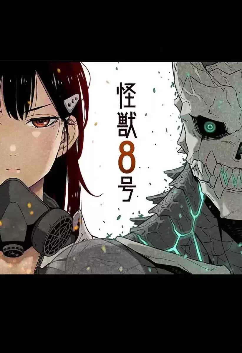 Kaiju No. 8 Capitulo 8.5 página 4