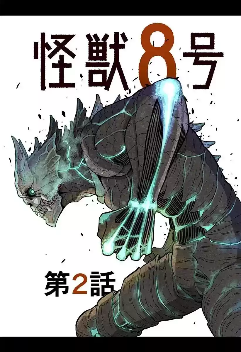 Kaiju No. 8 Capitulo 8.5 página 5