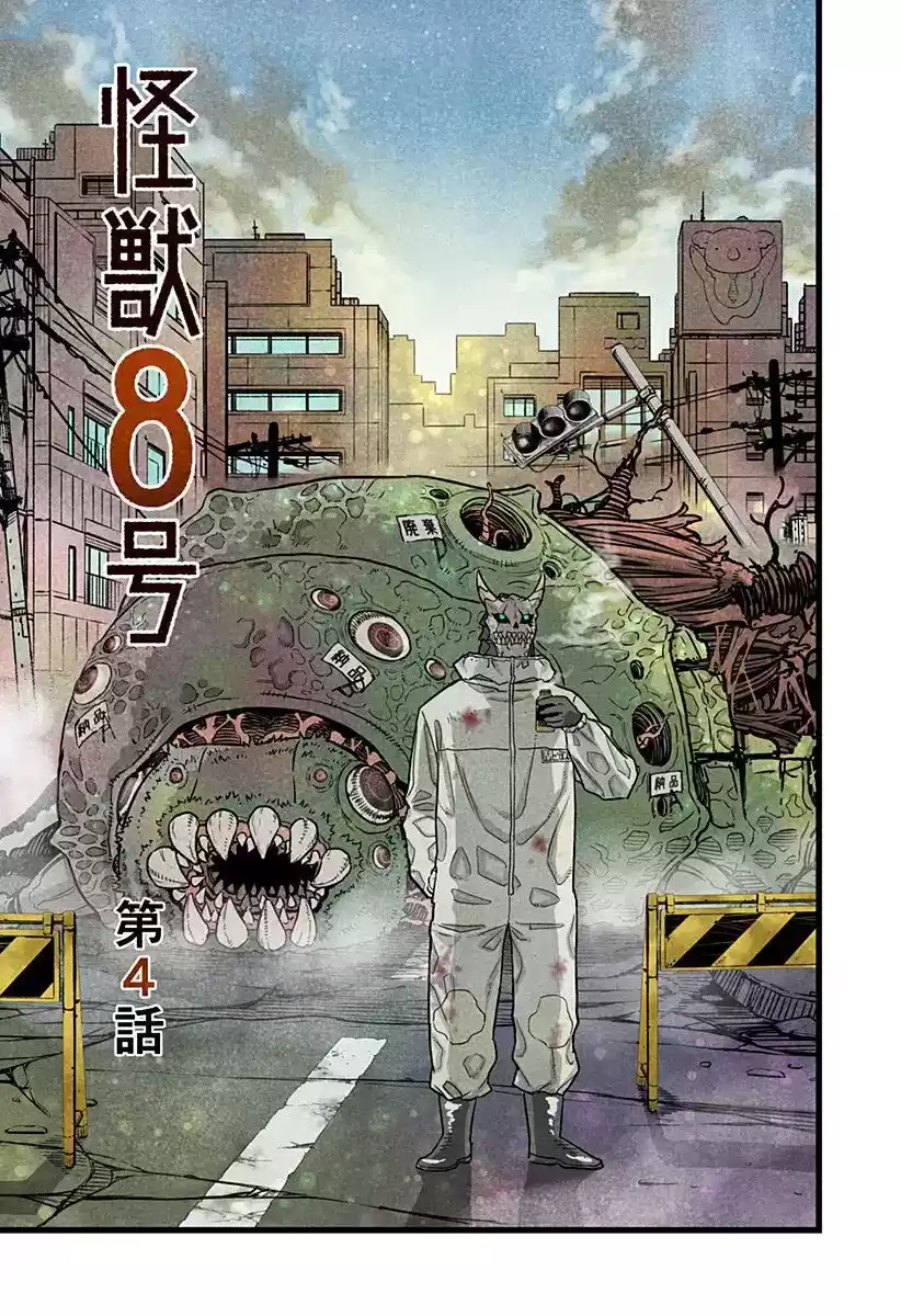 Kaiju No. 8 Capitulo 8.5 página 7