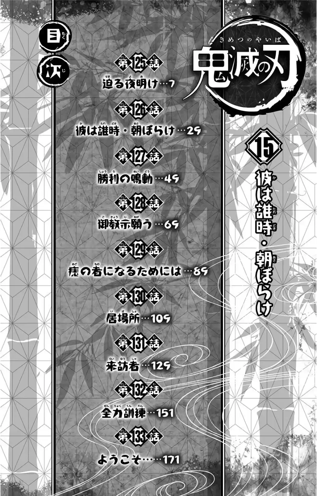 Demon Slayer: Kimetsu no Yaiba Capitulo 133.5: Extras Tomo 15. página 6