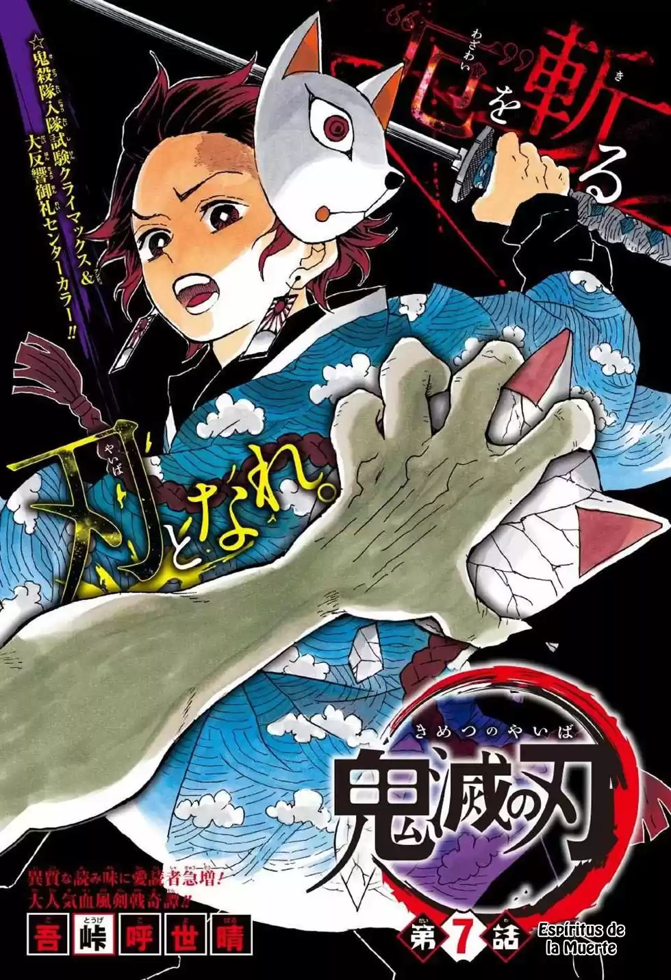 Demon Slayer: Kimetsu no Yaiba Capitulo 7: Espíritus de la Muerte página 1