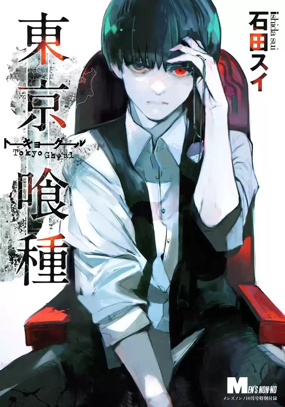 Tokyo Ghoul:re Capitulo 92.05: Tragedia página 2