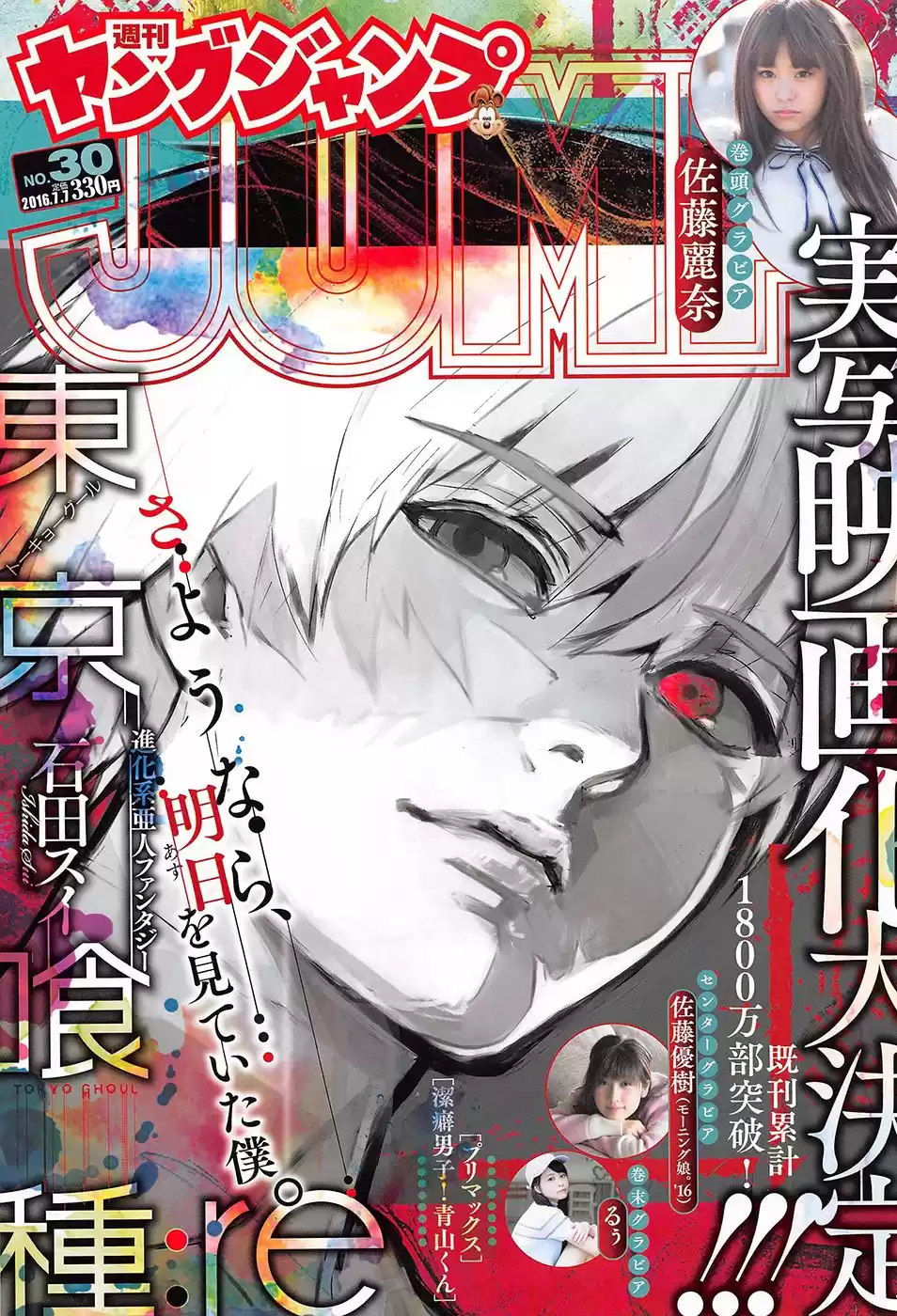 Tokyo Ghoul:re Capitulo 81: Collar de perlas página 2