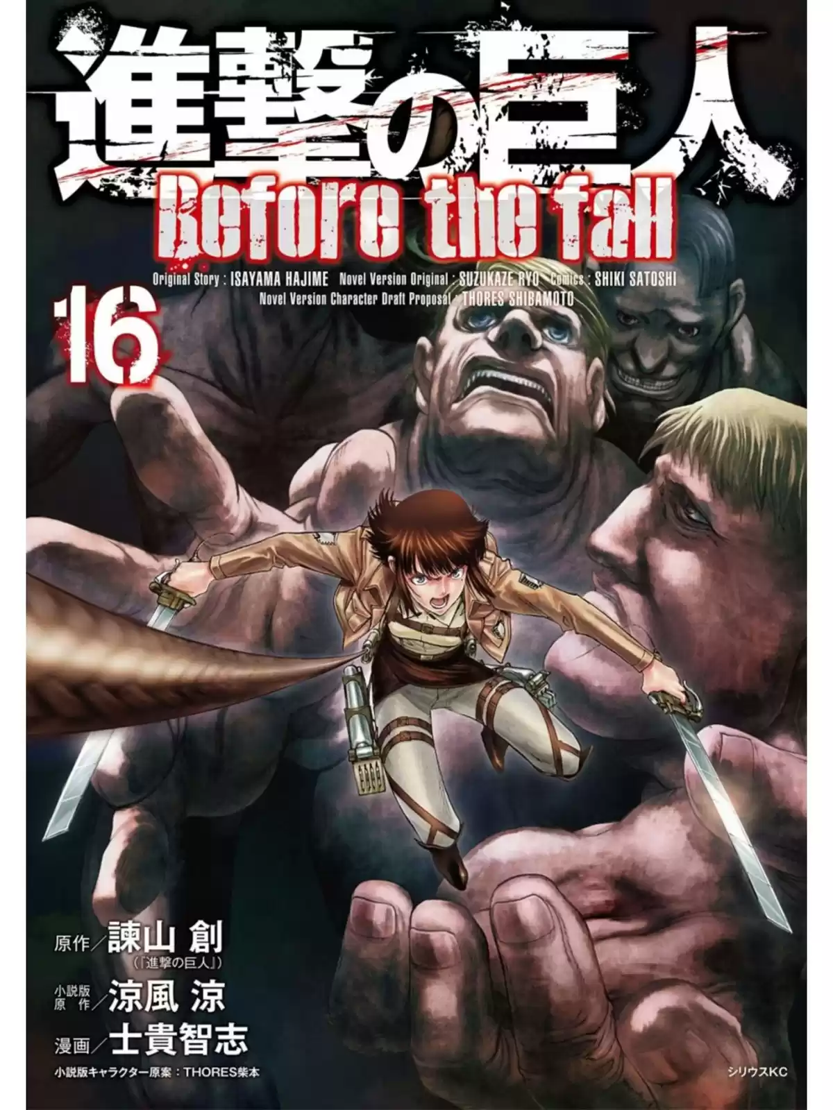 Shingeki no Kyojin: Before the Fall (Antes de la caída) Capitulo 57 página 1