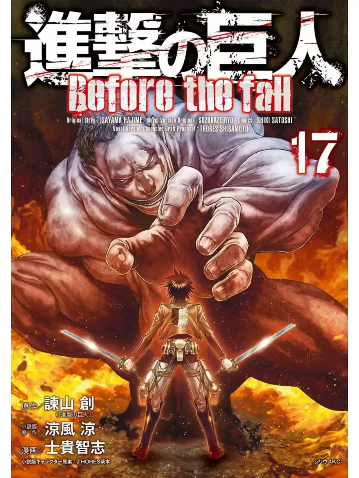 Shingeki no Kyojin: Before the Fall (Antes de la caída) Capitulo 61 página 1