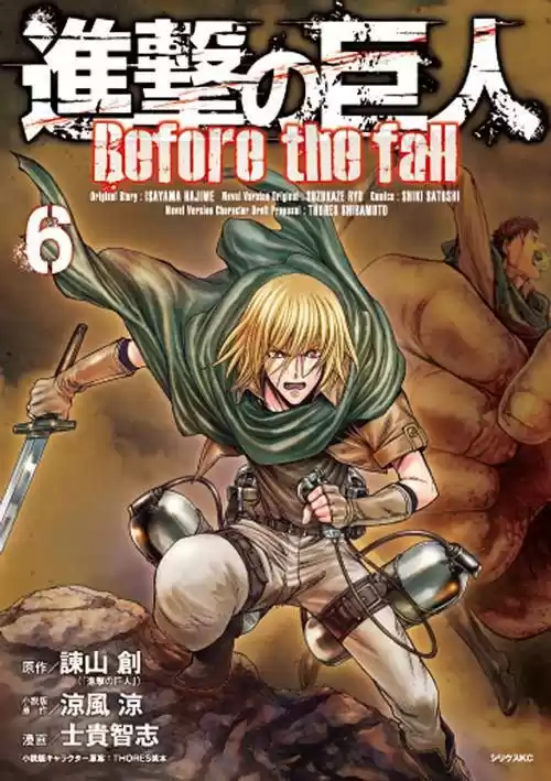 Shingeki no Kyojin: Before the Fall (Antes de la caída) Capitulo 18: El Banquete de Codicia página 1