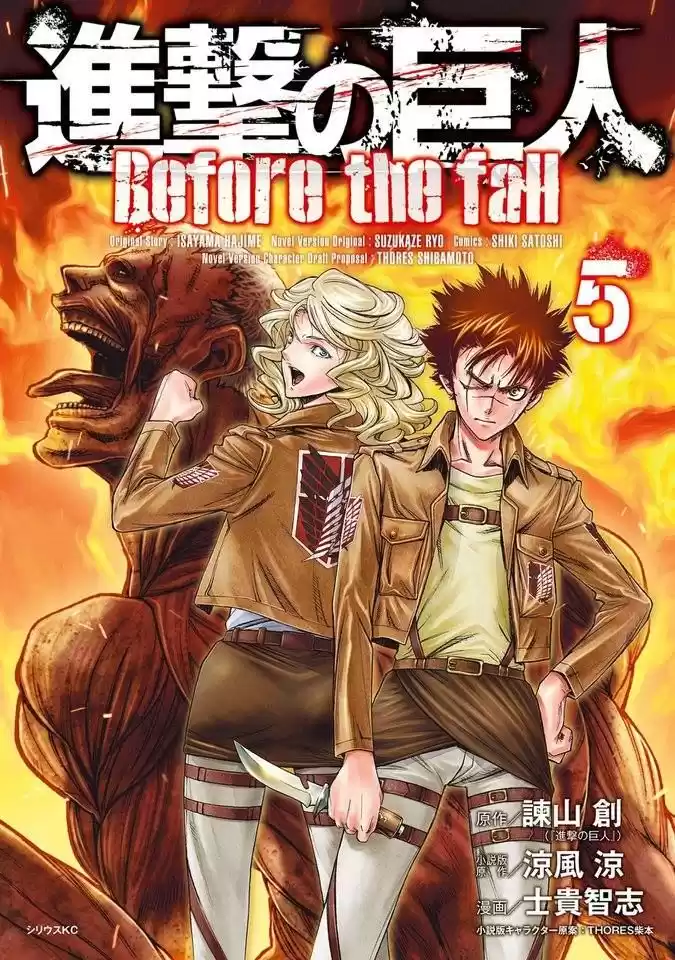 Shingeki no Kyojin: Before the Fall (Antes de la caída) Capitulo 14: Visitantes en la Ciudad Industrial página 1