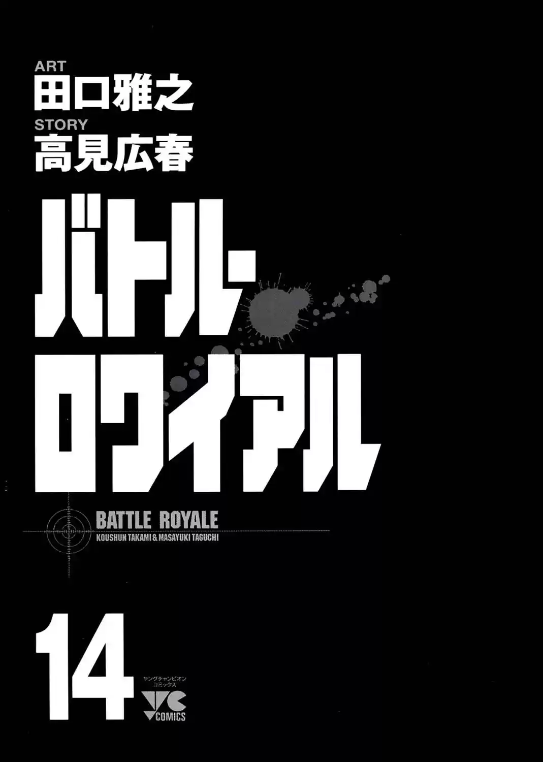 Battle Royale Capitulo 104 página 3