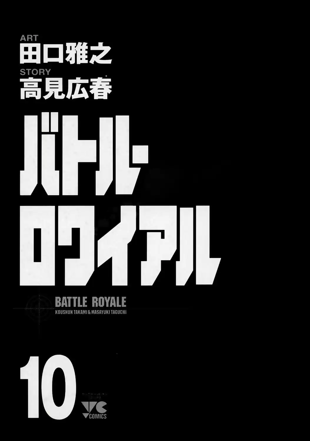 Battle Royale Capitulo 72 página 1