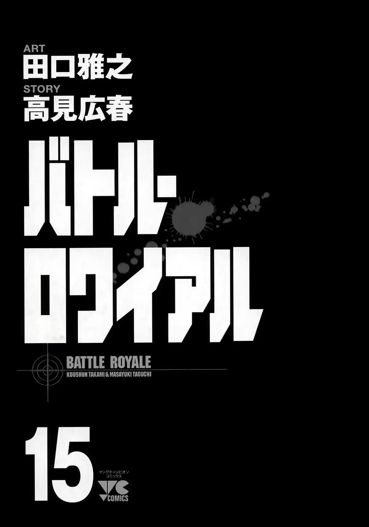 Battle Royale Capitulo 112 página 3