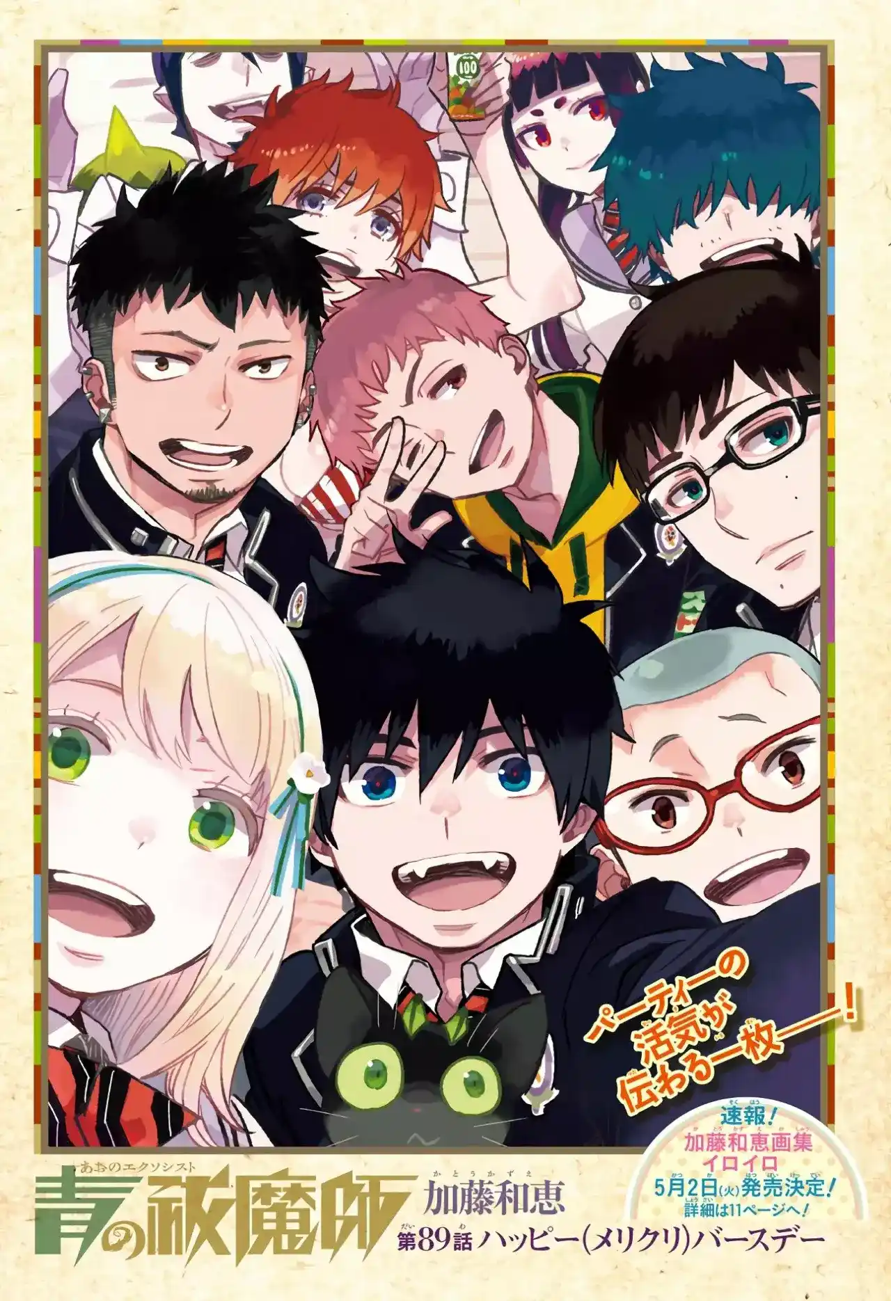 Ao no Exorcist Capitulo 89: Nuestros Cumpleaños página 1