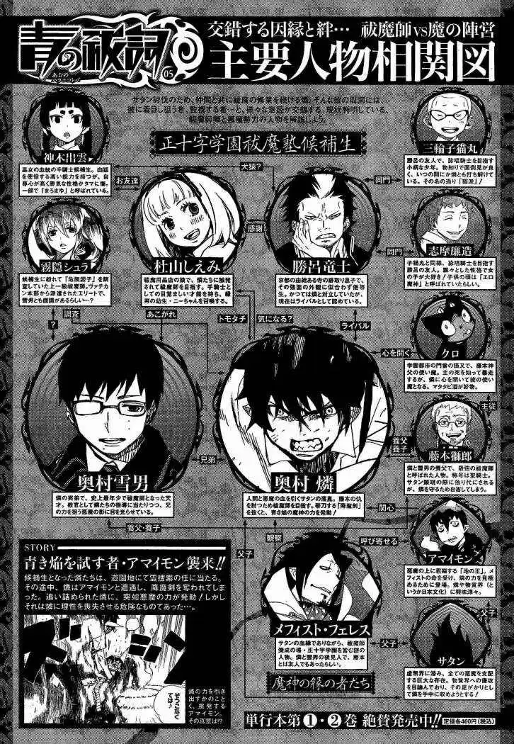 Ao no Exorcist Capitulo 10 página 1