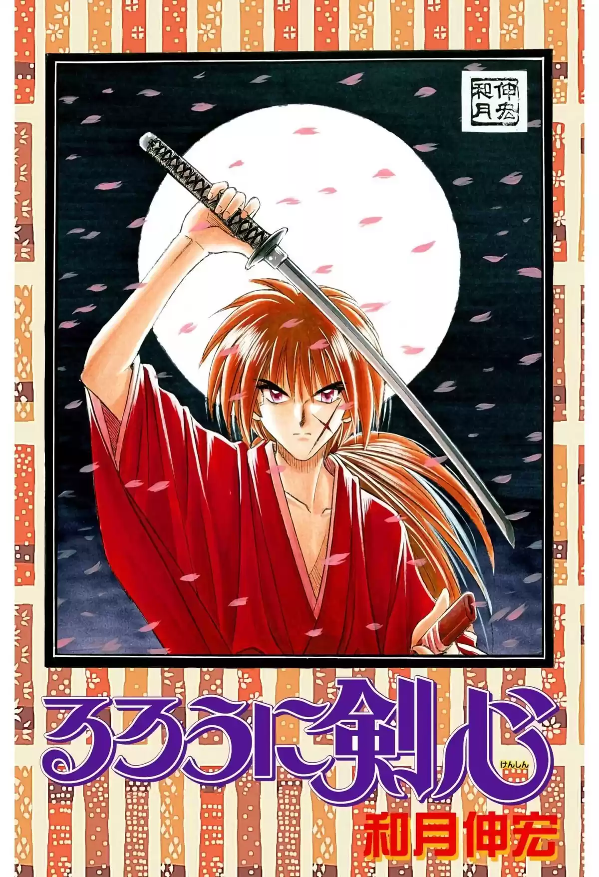 Rurouni Kenshin Full Color Capitulo 103: Después de la noche página 1