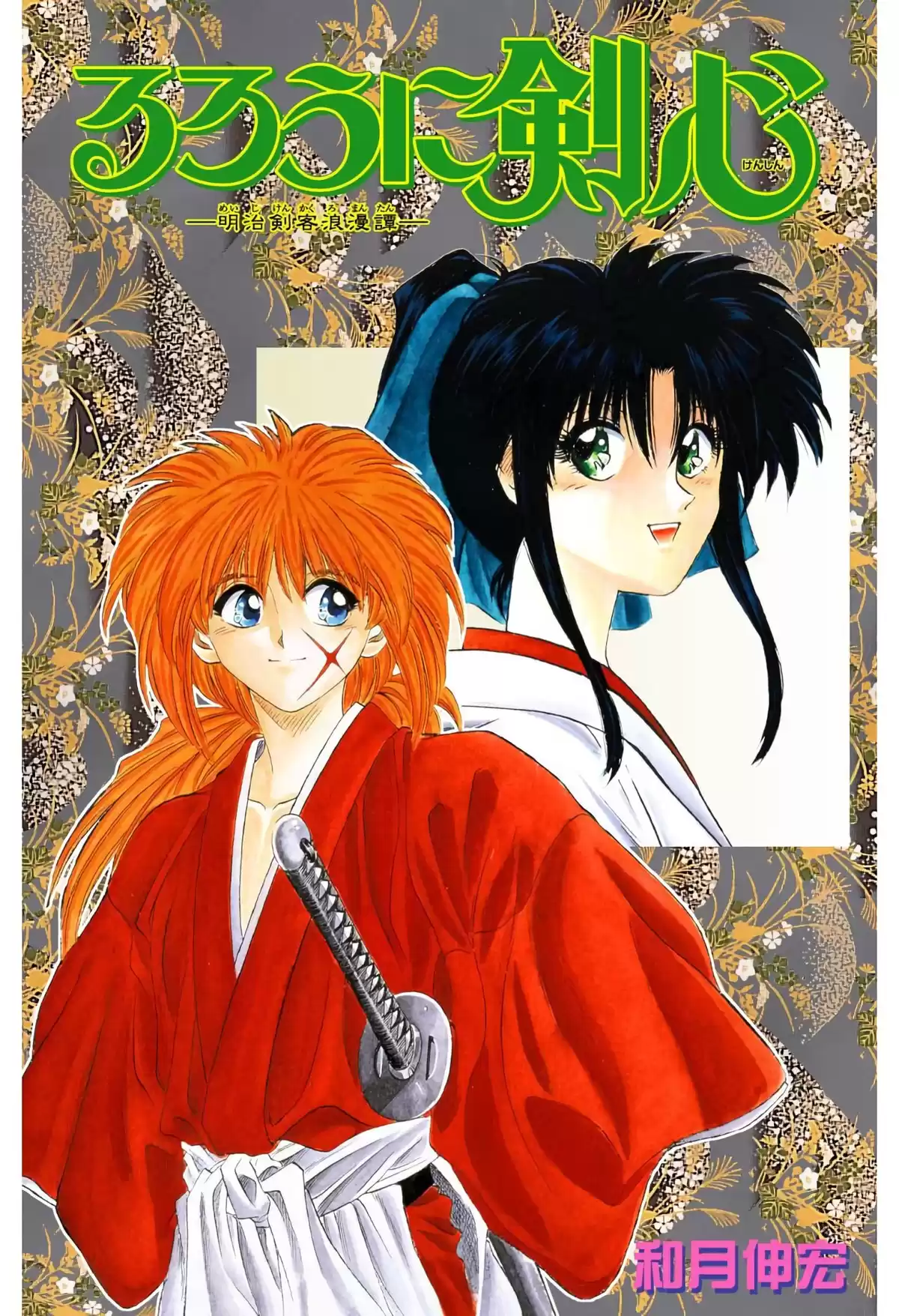 Rurouni Kenshin Full Color Capitulo 1: Kenshin / Himura Battousai página 1