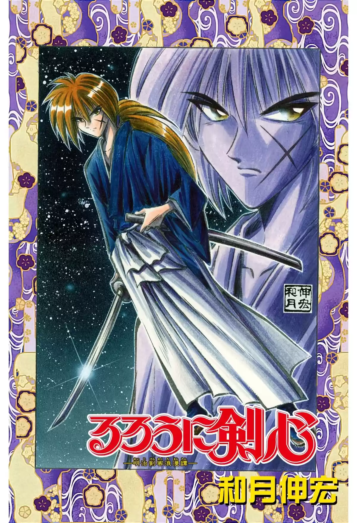 Rurouni Kenshin Full Color Capitulo 85: Sentimientos divididos página 1