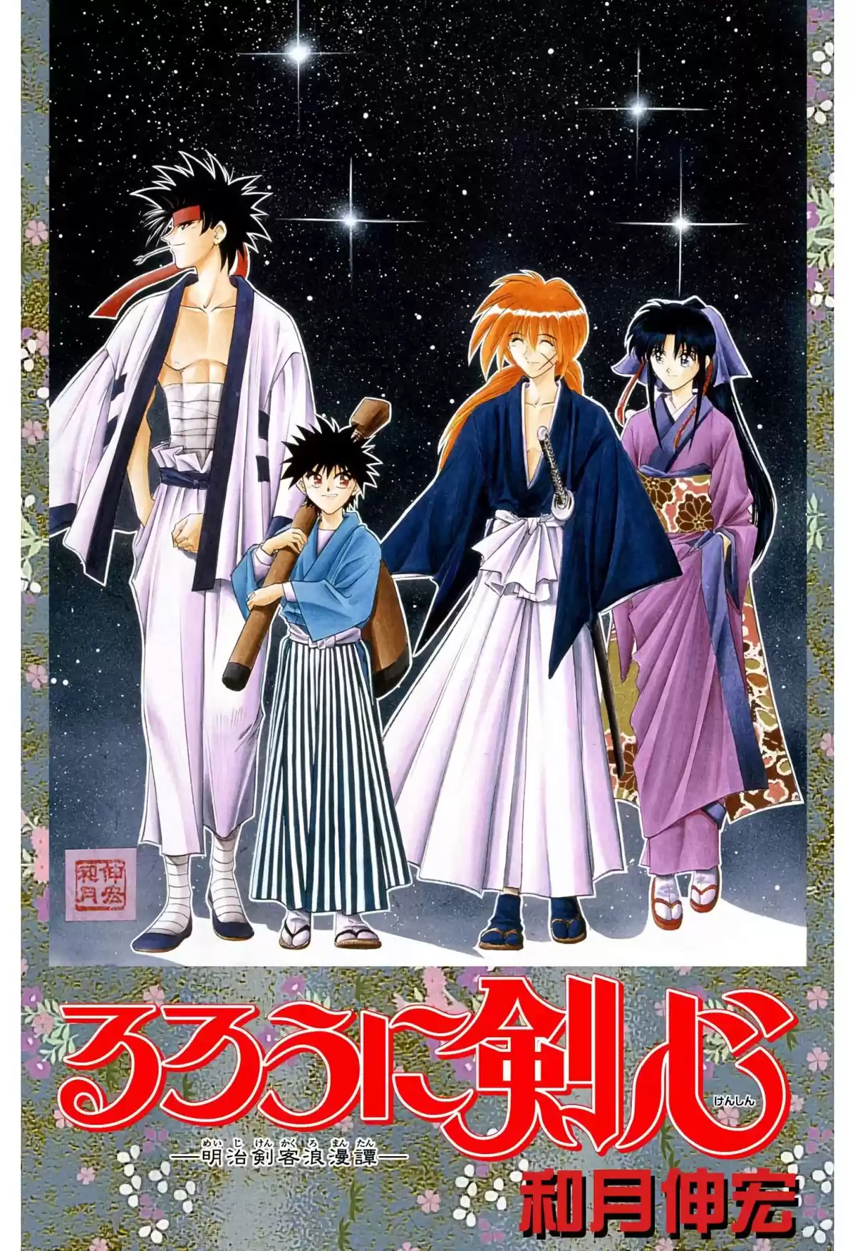 Rurouni Kenshin Full Color Capitulo 76: El Juppongatana entra en acción página 1