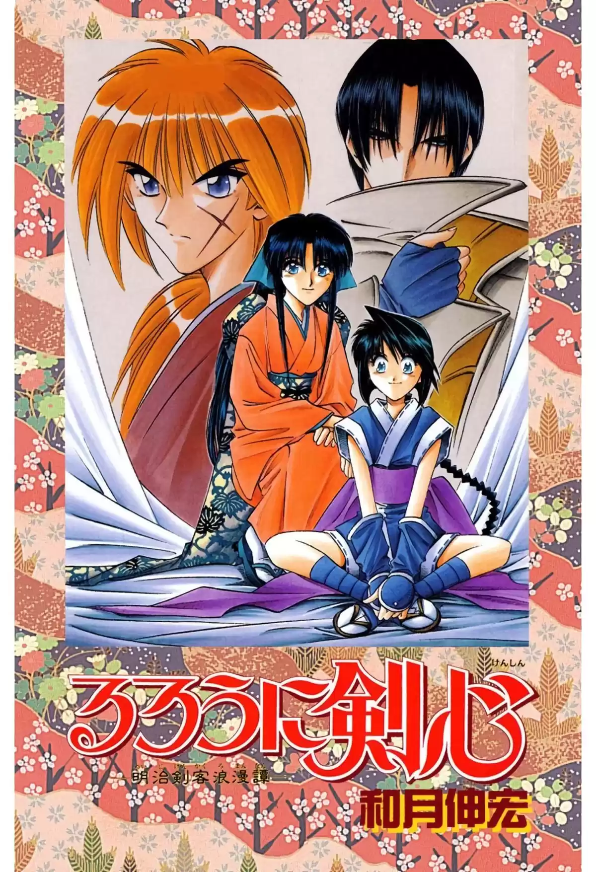 Rurouni Kenshin Full Color Capitulo 94: El entrenamiento comienza página 1