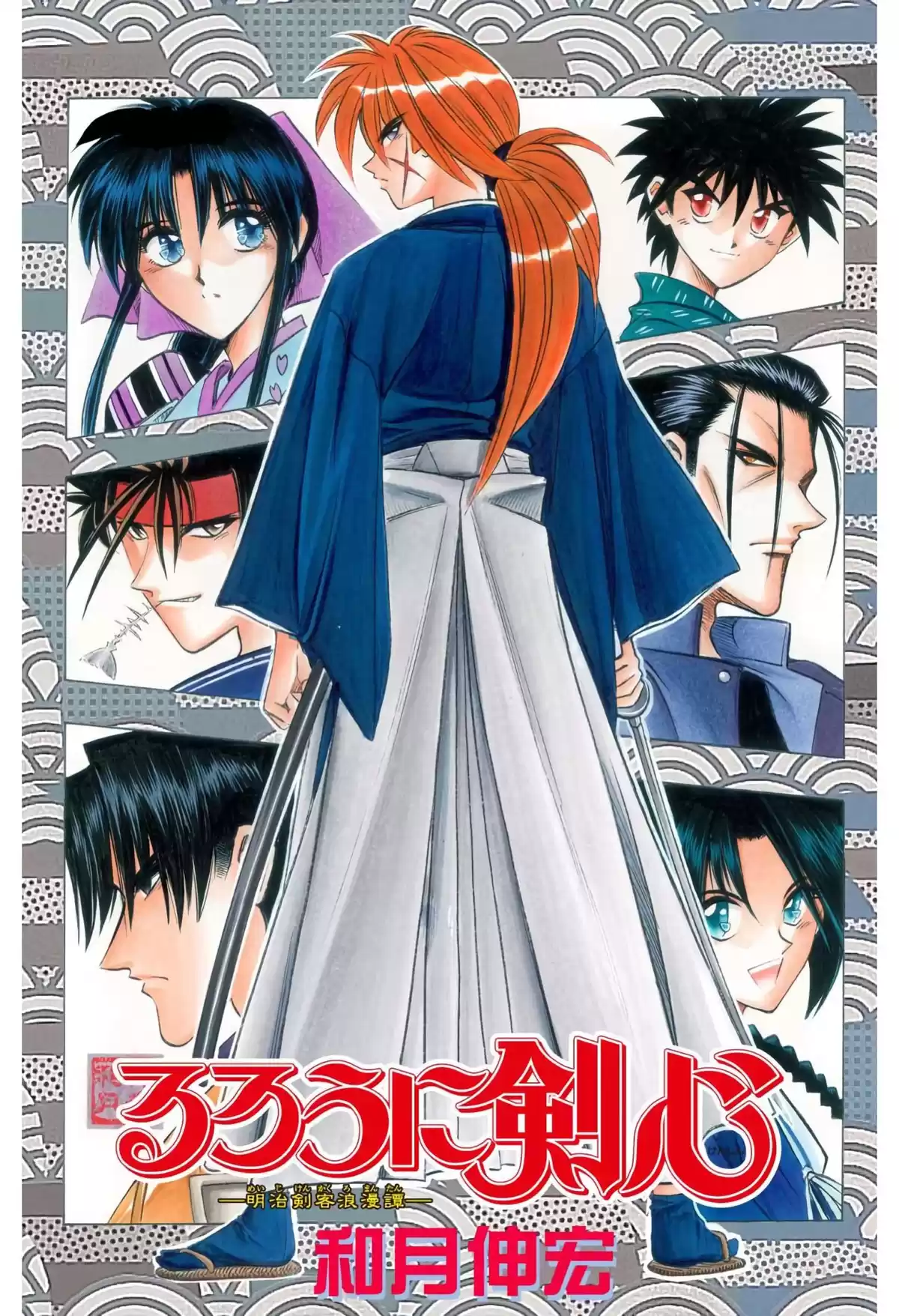 Rurouni Kenshin Full Color Capitulo 67: Nacimiento de un pequeño campeón página 1