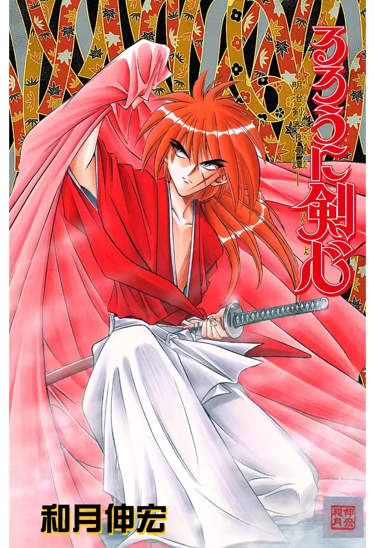 Rurouni Kenshin Full Color Capitulo 40: El hombre ideal página 1