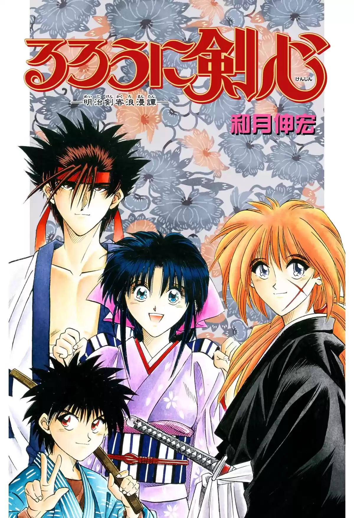 Rurouni Kenshin Full Color Capitulo 7: El símbolo del mal página 1