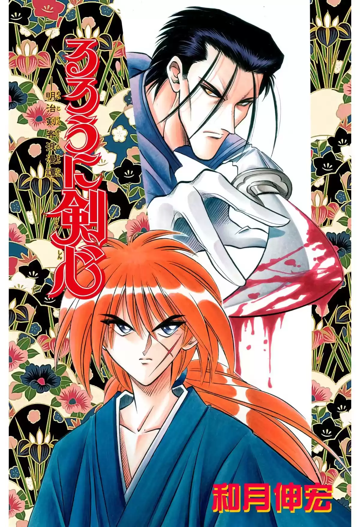 Rurouni Kenshin Full Color Capitulo 48: El despertar del lobo página 1