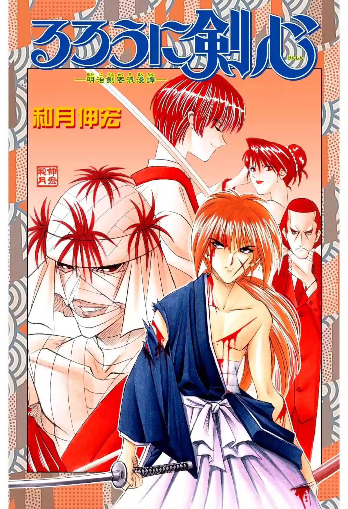 Rurouni Kenshin Full Color Capitulo 112: Avanzando página 2