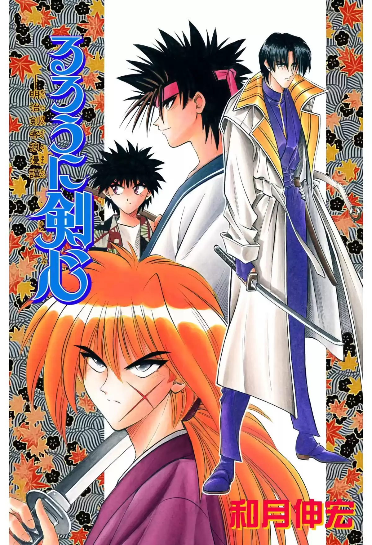 Rurouni Kenshin Full Color Capitulo 23: Un espía y artista marcial: Han'nya página 1