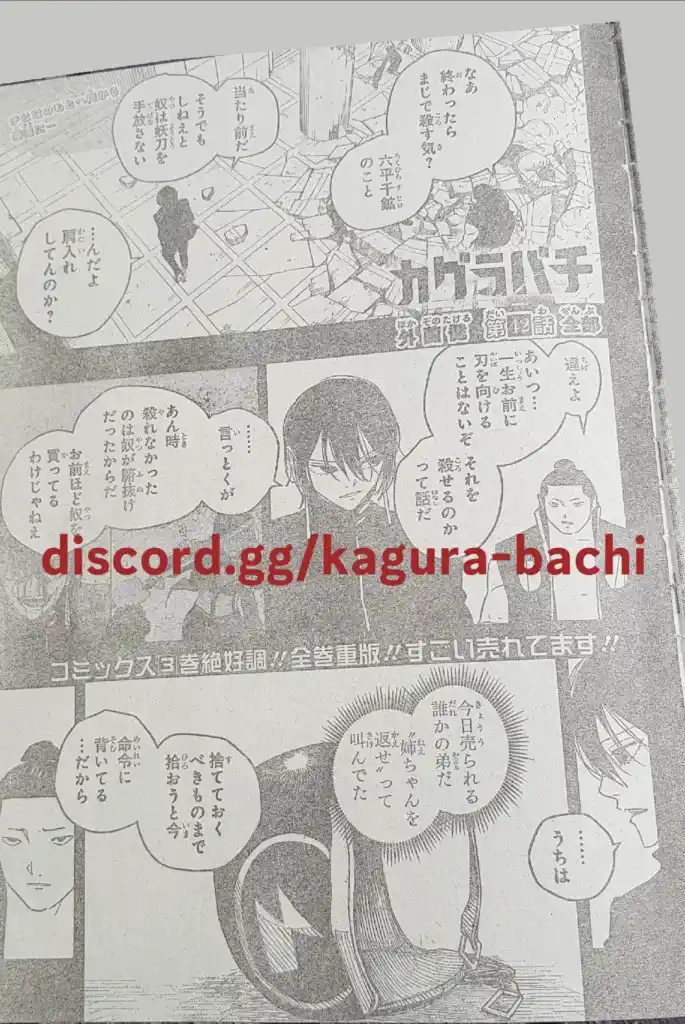 Kagurabachi Capitulo 42 página 1