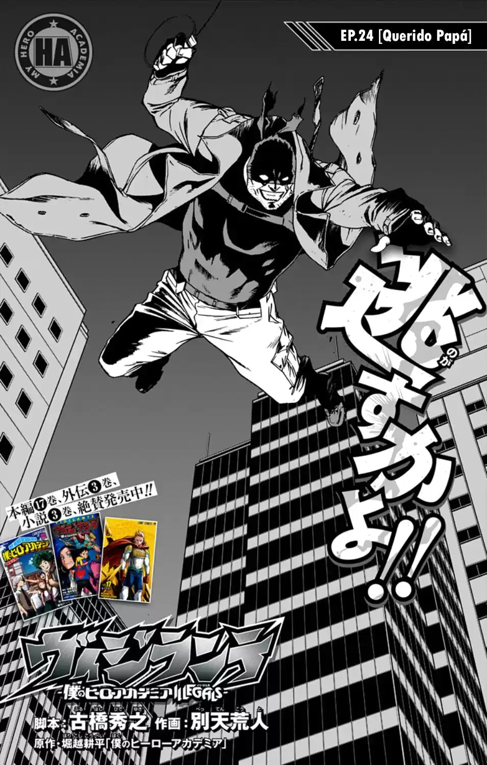 Vigilante: Boku no Hero Academia Illegals Capitulo 24: Querido Papá página 2