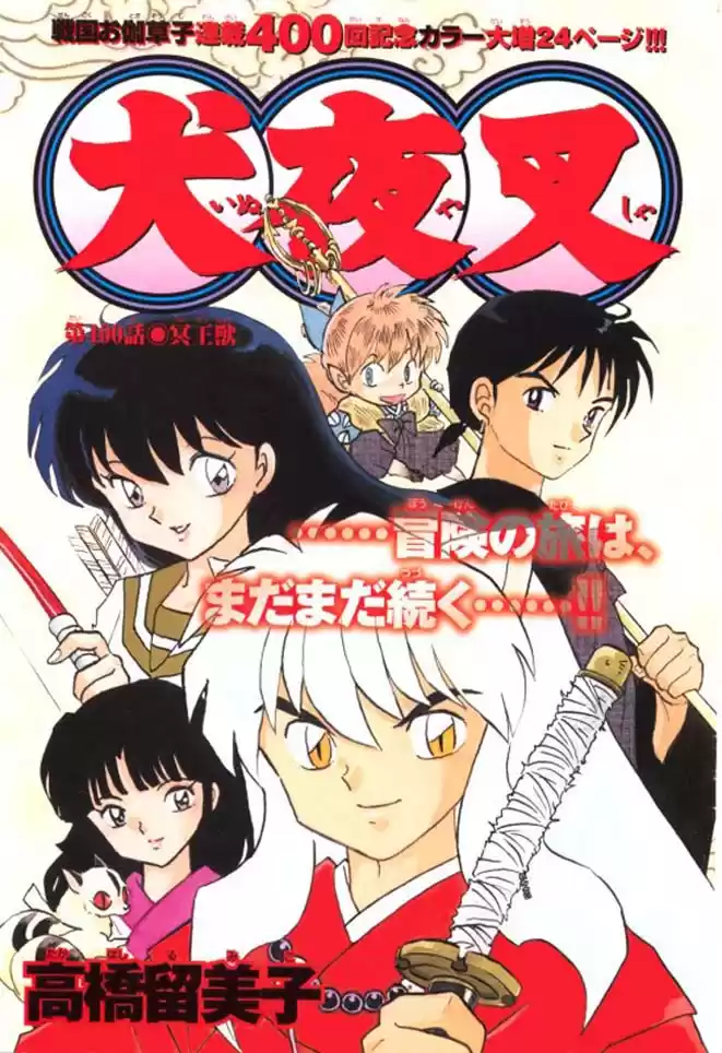 Inuyasha Capitulo 400: Meioujuu página 2