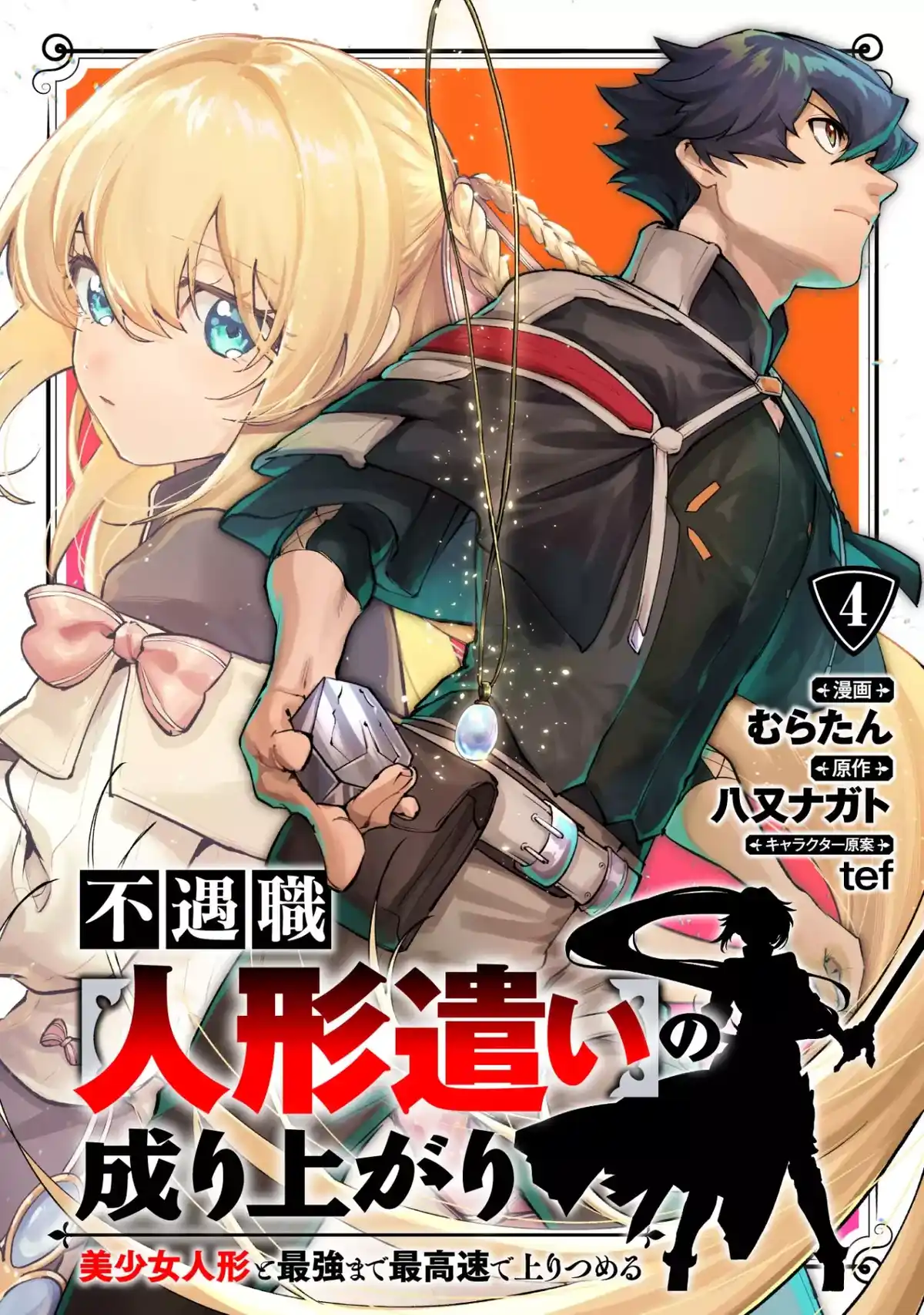 Fuguushoku “Ningyou Tsukai” no Nariagari Bishoujo Ningyou to Saikyou made Saikou Soku de Nobori Tsumeru Capitulo 22: La Heroína Durmiente página 3