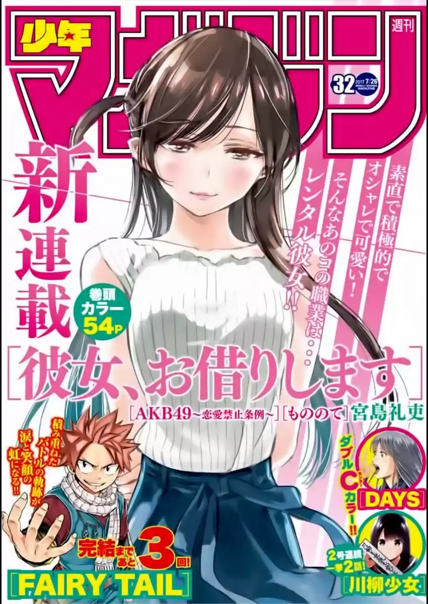 Kanojo, Okarishimasu Capitulo 1: Mi "novia", Chizuru Mizuhara. página 2