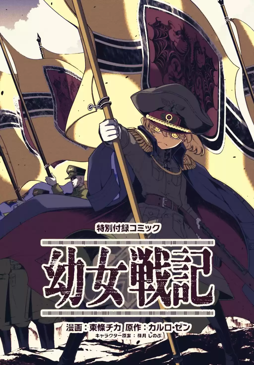 Youjo Senki Capitulo 27: El Demonio en la Costa de Norden V página 1