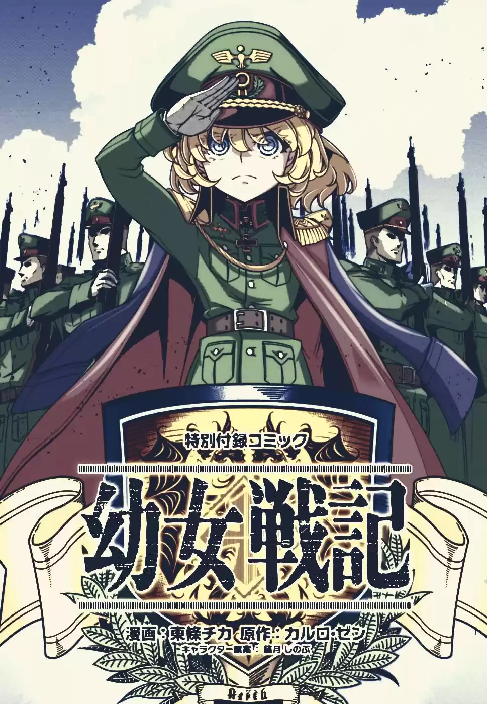 Youjo Senki Capitulo 26.1: Bonus página 1