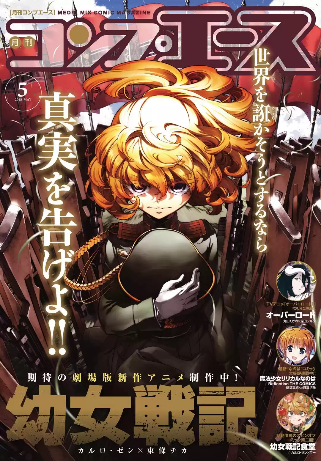 Youjo Senki Capitulo 29: Demonio del Rin I página 1