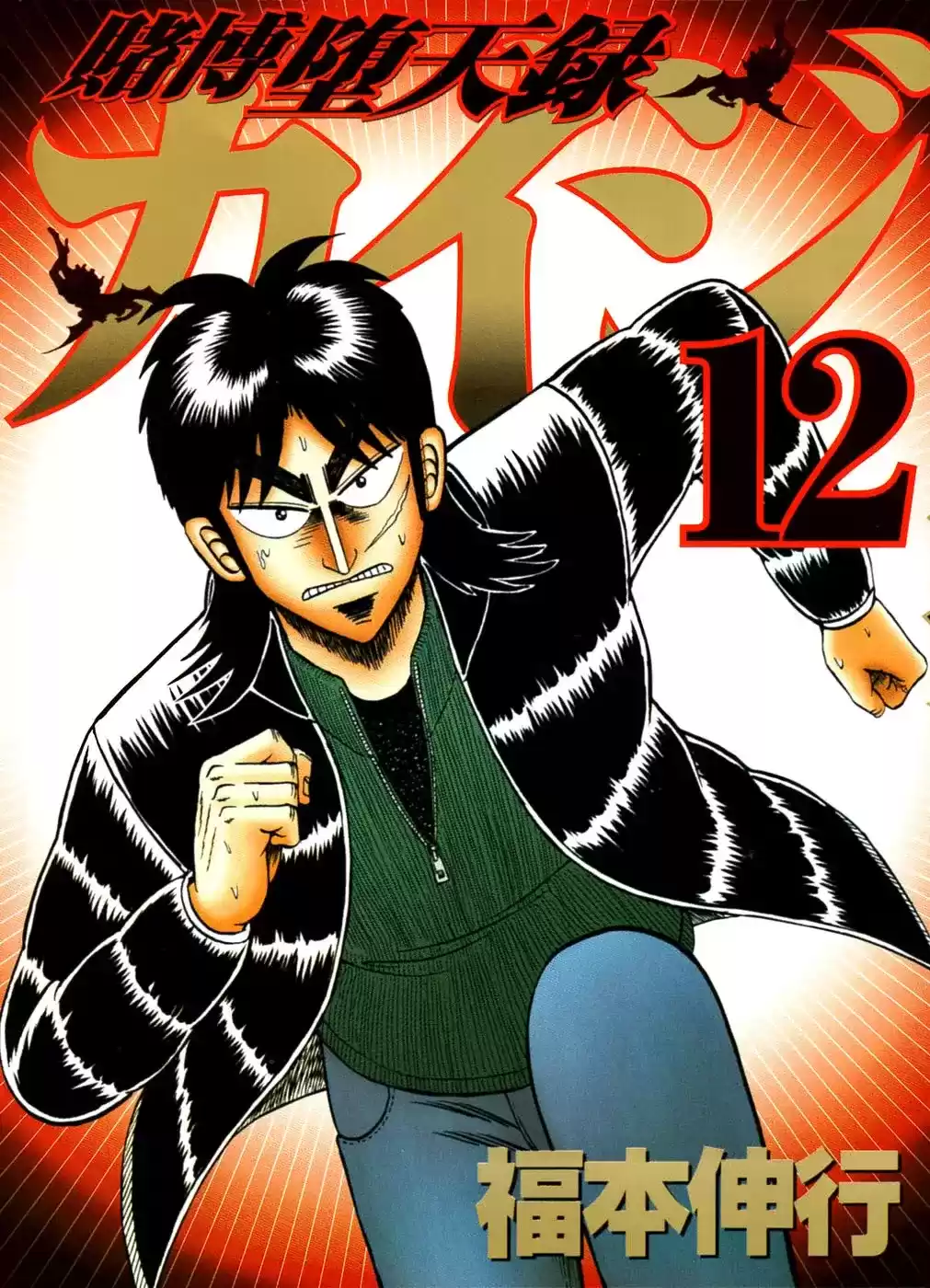 Tobaku Datenroku Kaiji Capitulo 110: La batalla comienza página 1