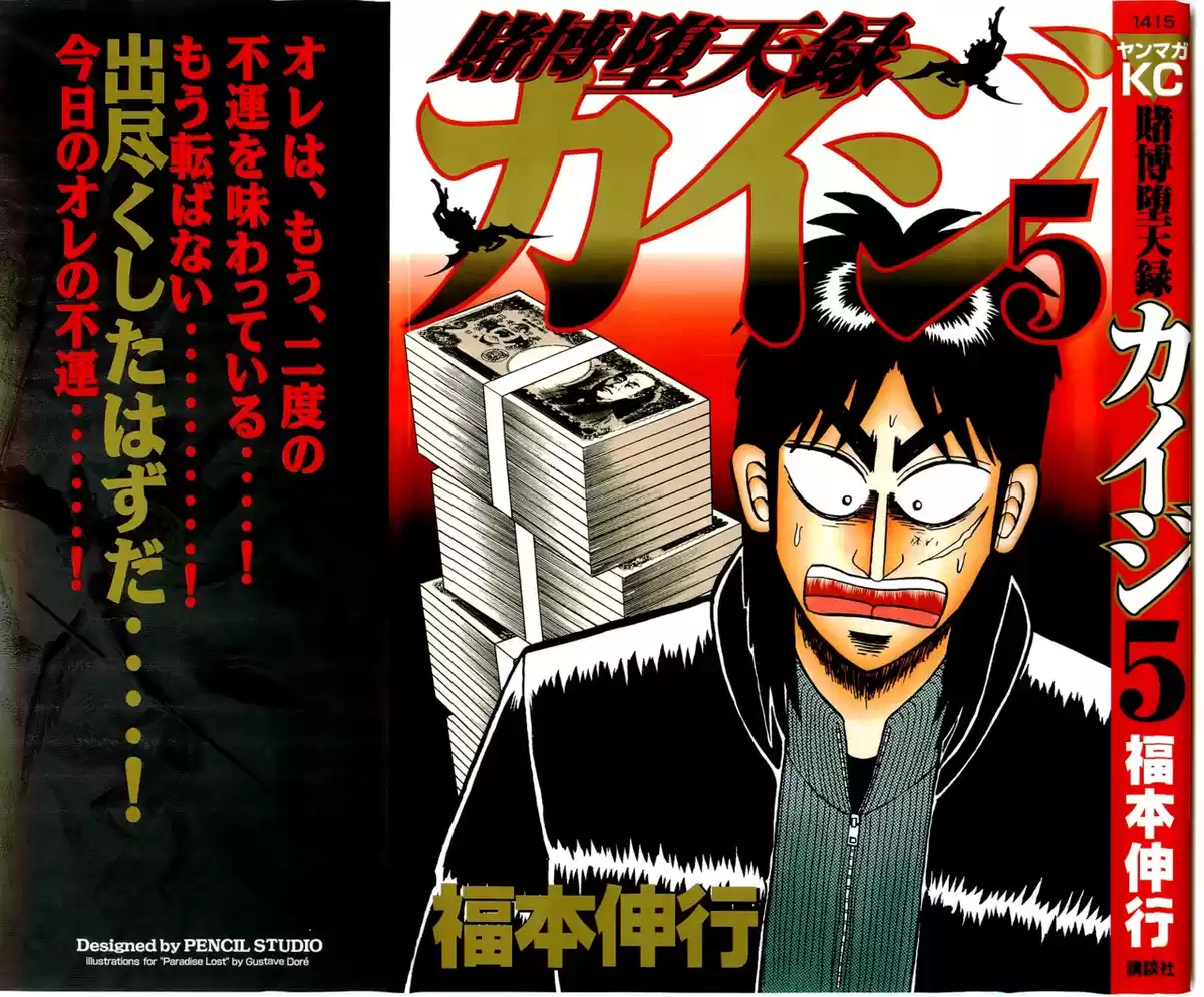 Tobaku Datenroku Kaiji Capitulo 39: bote de barro página 2