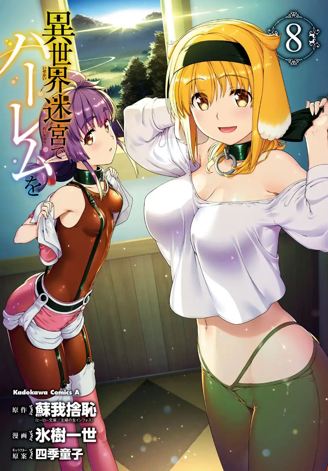 Isekai Meikyuu de Dorei Harem wo Capitulo 21.75 página 1