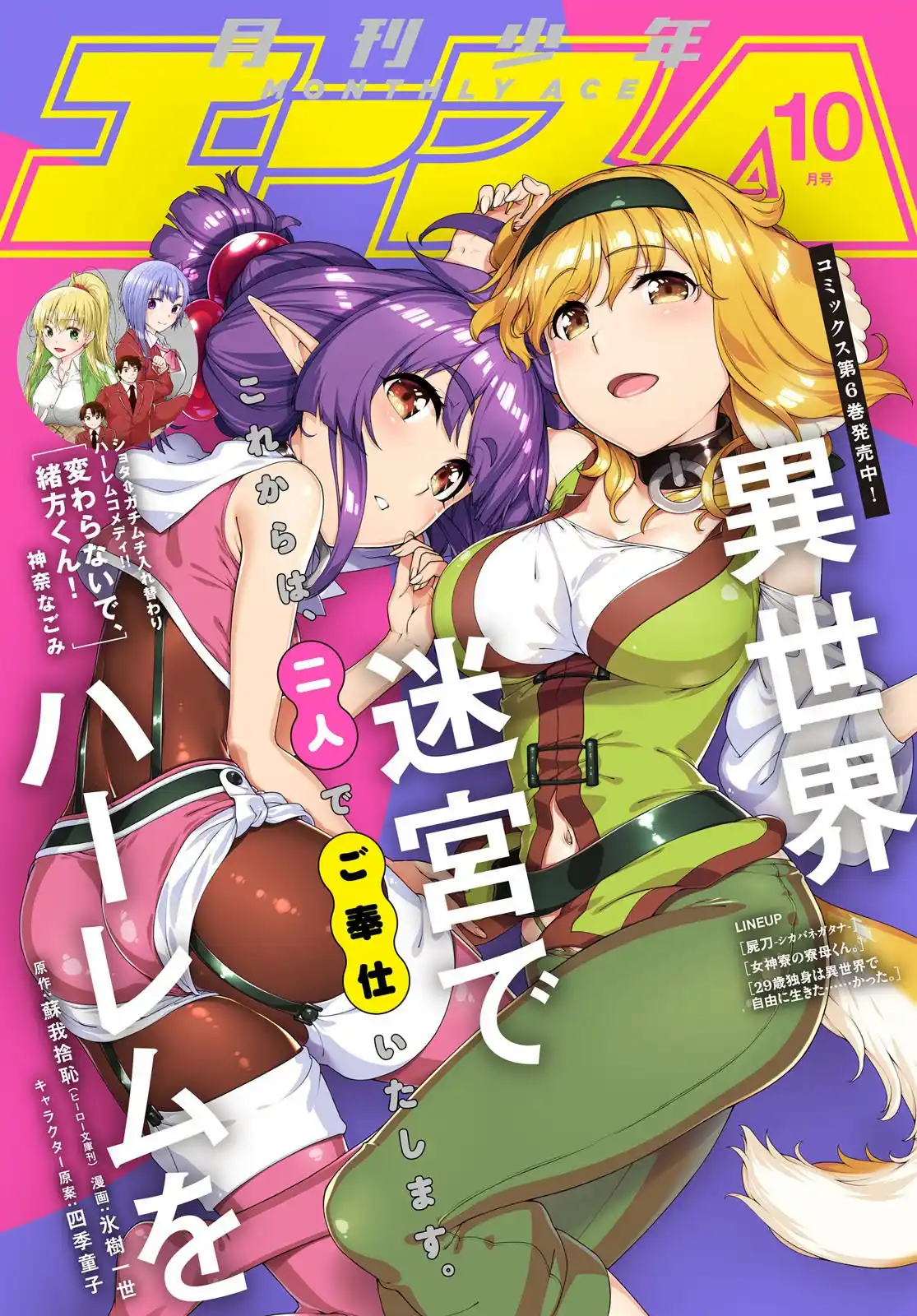 Isekai Meikyuu de Dorei Harem wo Capitulo 17 página 2