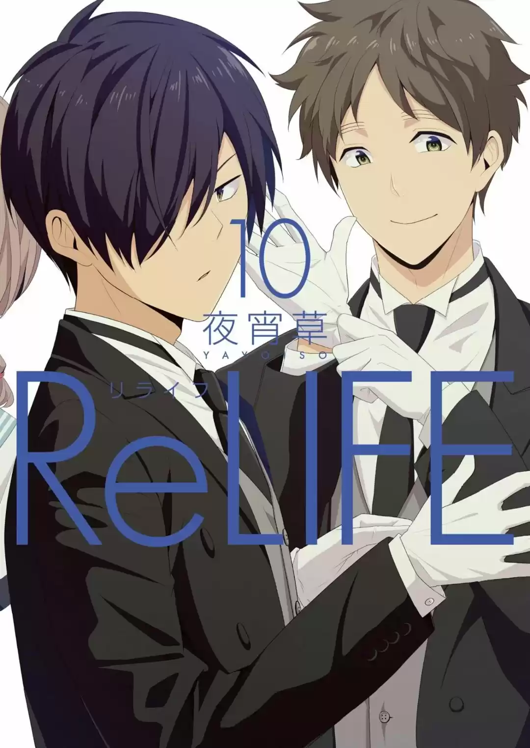 ReLIFE Capitulo 156.5 página 1