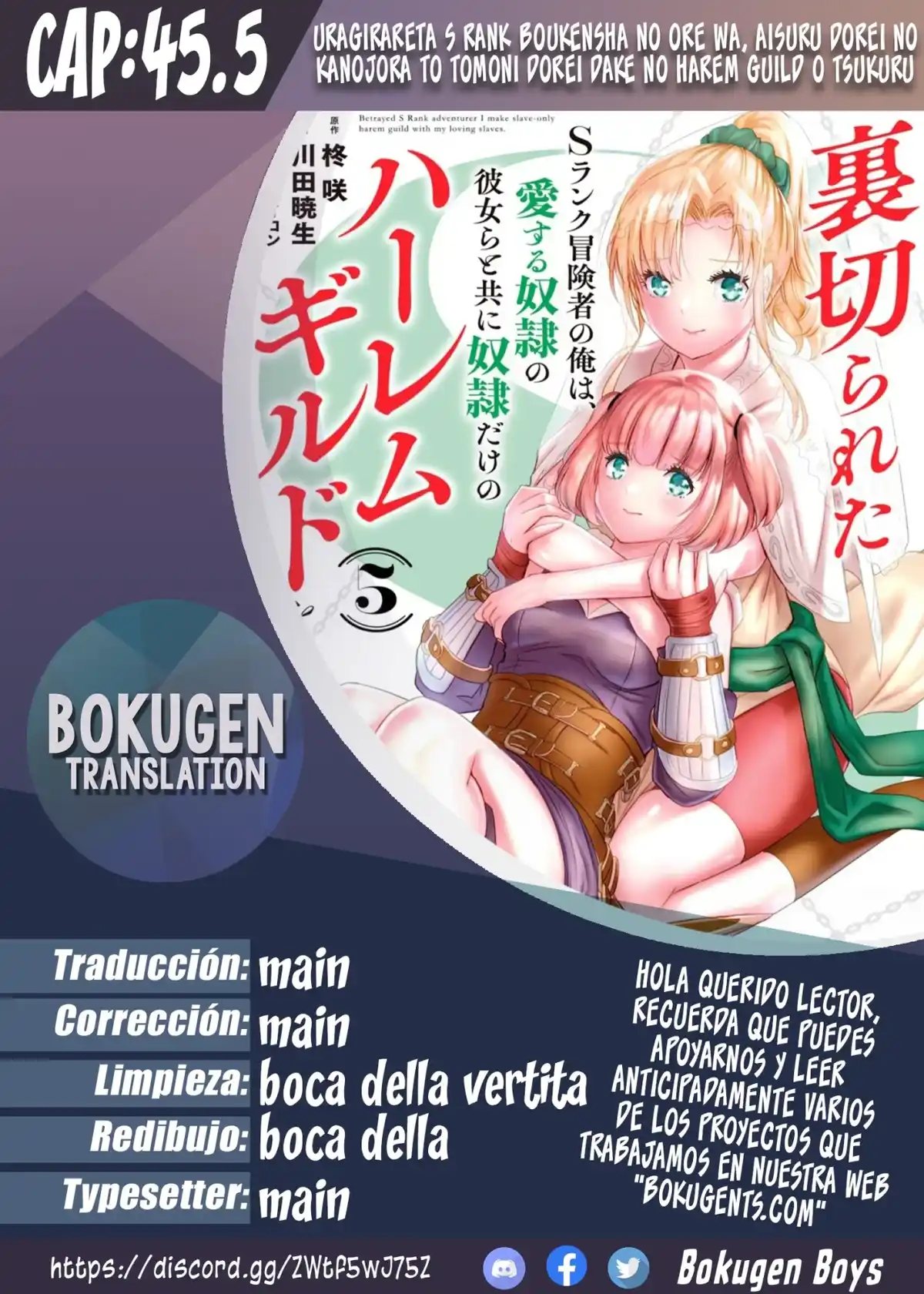 Uragirareta S Rank Boukensha no Ore wa, Aisuru Dorei no Kanojora to Tomoni Dorei dake no Harem Guild o Tsukuru Capitulo 45.5: Extra página 1