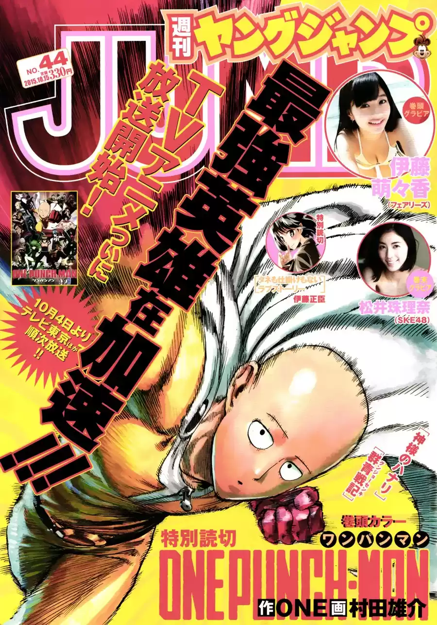 One Punch-Man Capitulo 80.06: Especial Young Jump 3 página 2