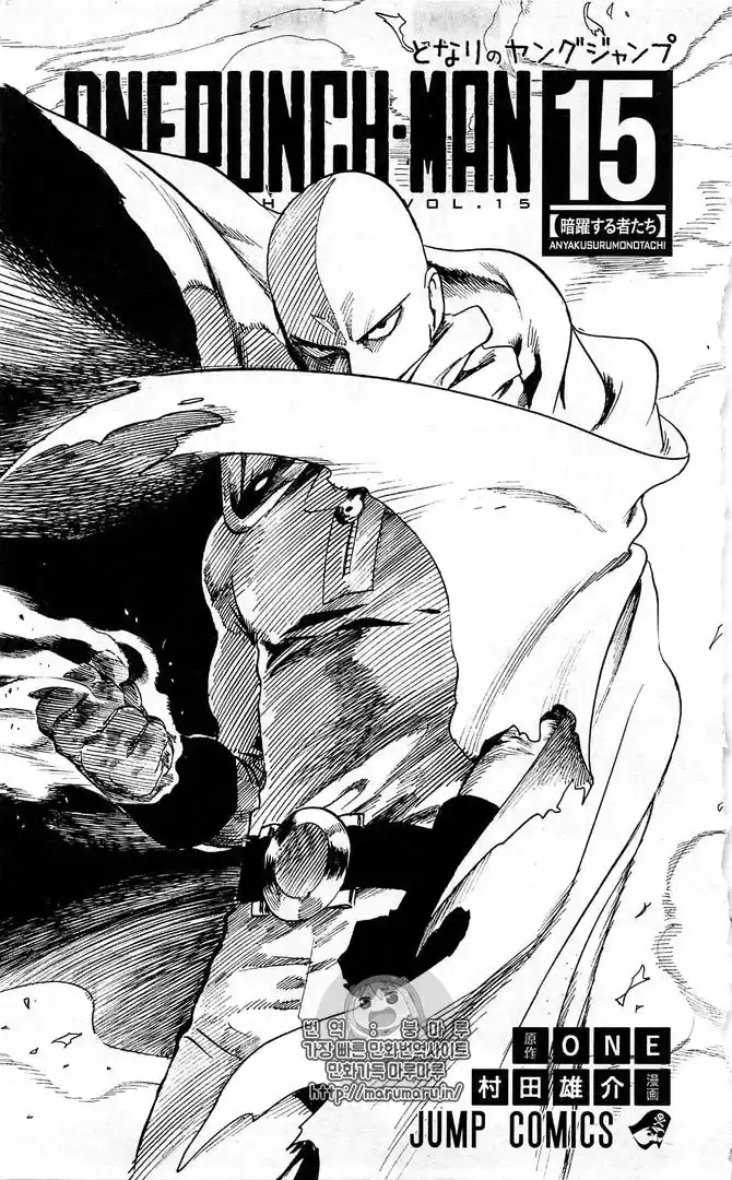 One Punch-Man Capitulo 120.2: Testigo página 1