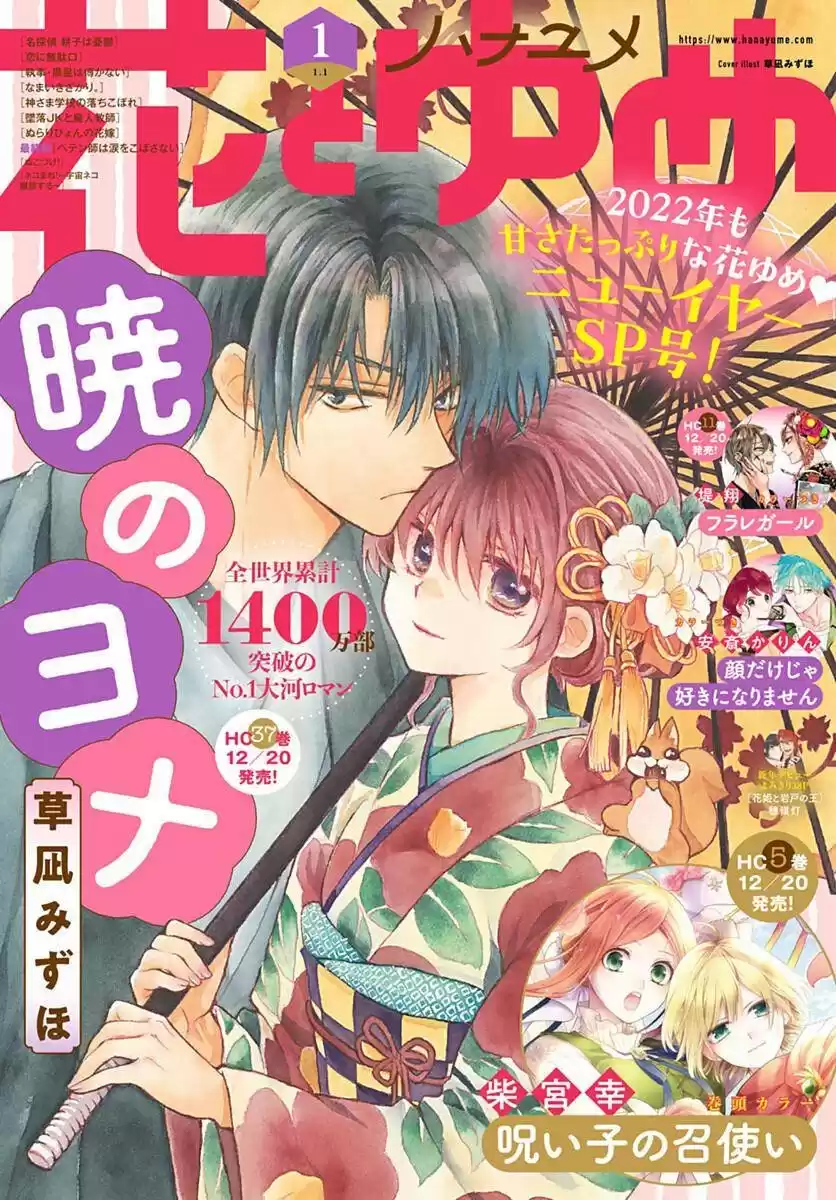 Akatsuki no Yona Capitulo 217 página 2