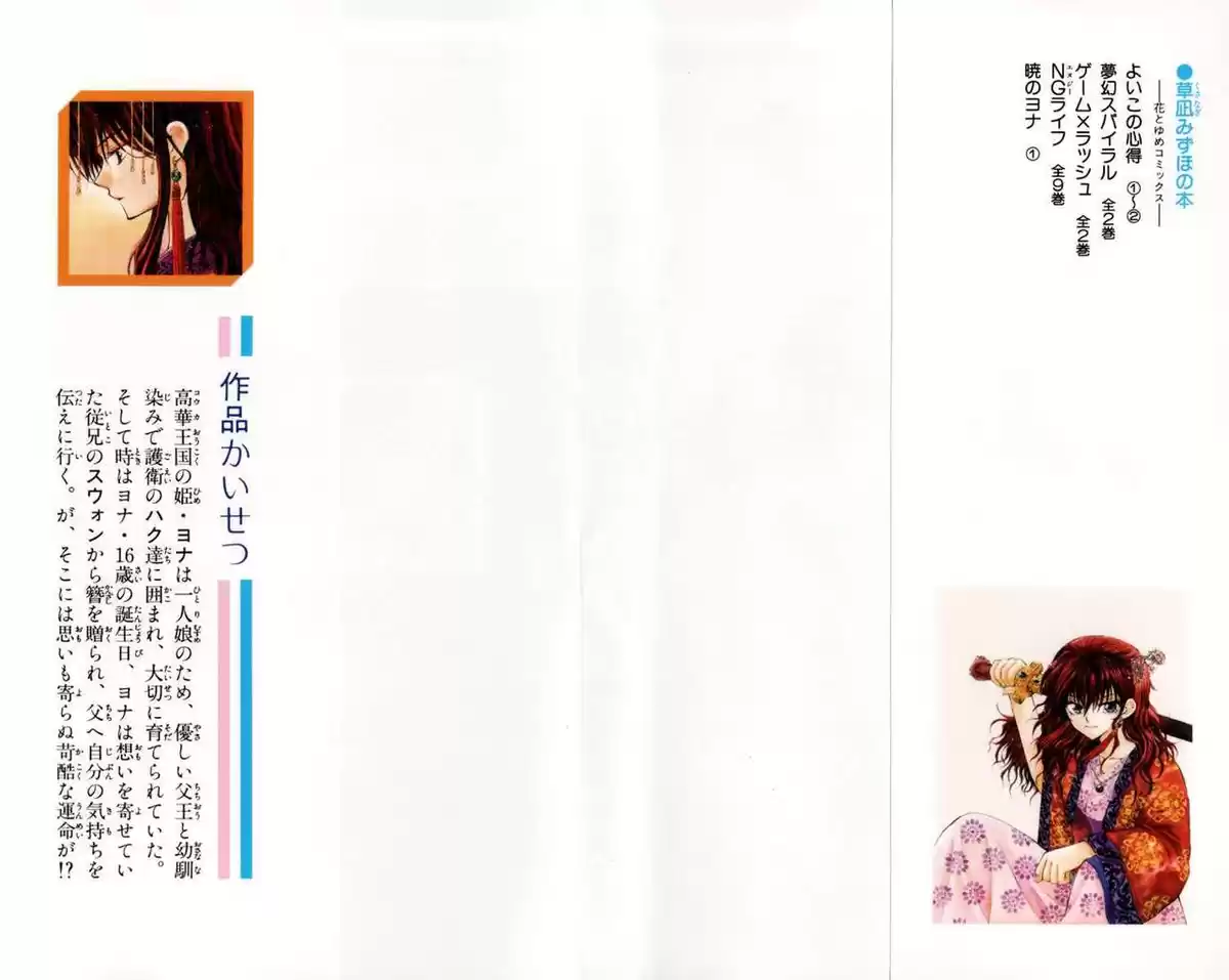Akatsuki no Yona Capitulo 1 página 1