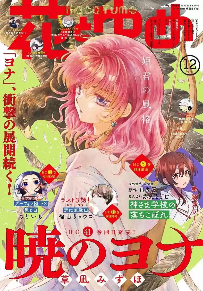 Akatsuki no Yona Capitulo 242: Los dragones desaparecidos página 2