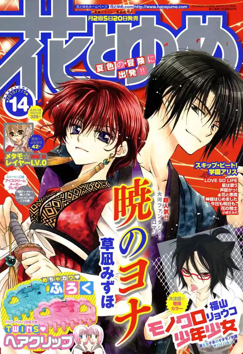 Akatsuki no Yona Capitulo 18 página 1