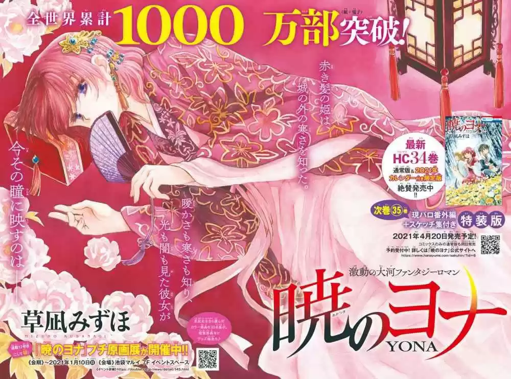 Akatsuki no Yona Capitulo 201: Penumbra página 2